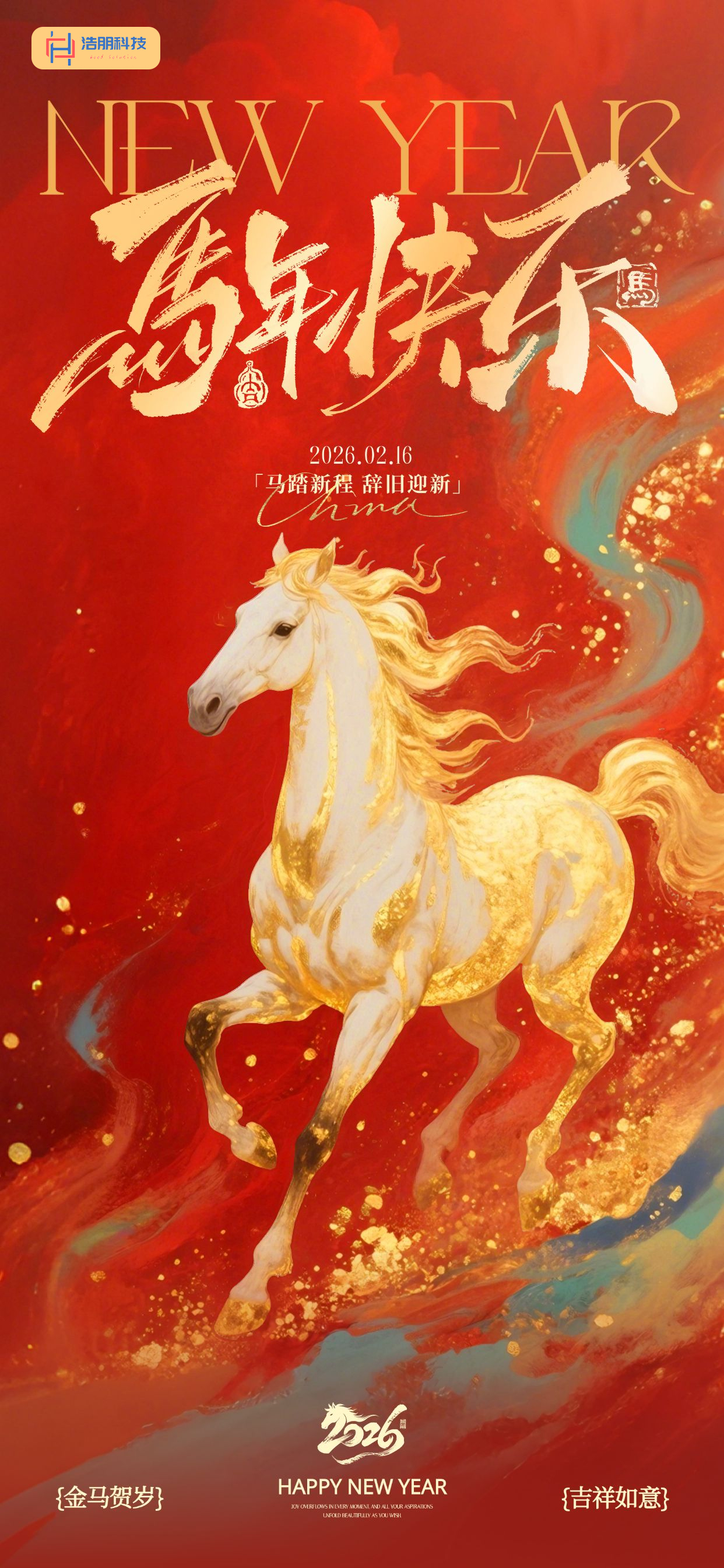 【重要通知】公司 2026 年春节放假安排