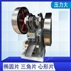 電動單沖壓片機(jī)-支持模具定制
