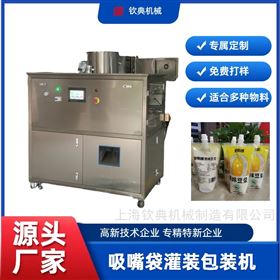 QD-ZLD2饮料沙拉酱自立袋灌装旋盖一体机