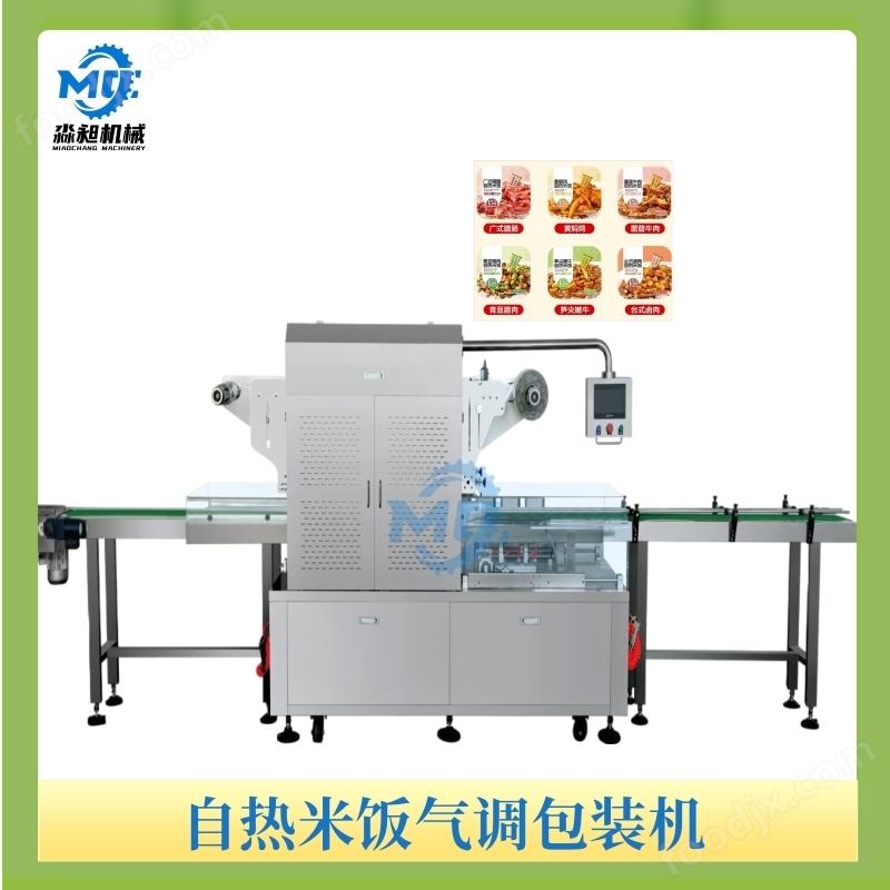 自熱米飯氣調(diào)包裝機(jī)