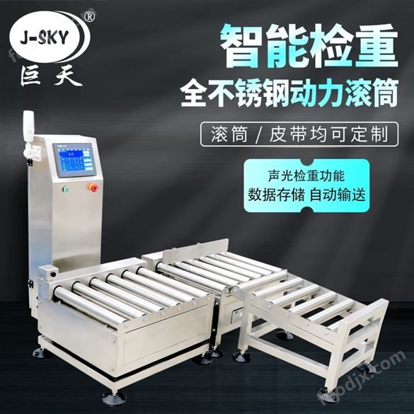 加工食品廠流水線包裝后端高速皮帶稱重機