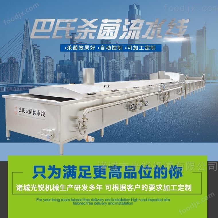 供應酸菜巴氏滅菌機