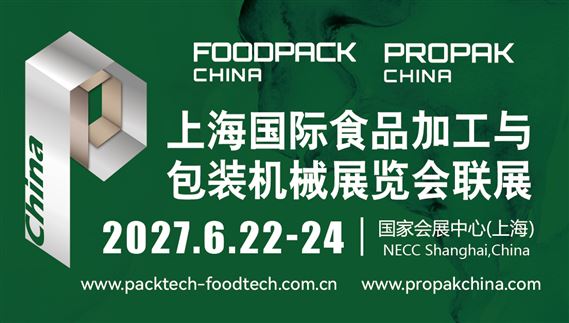 2027上海国际食品加工与包装机械展览会联展