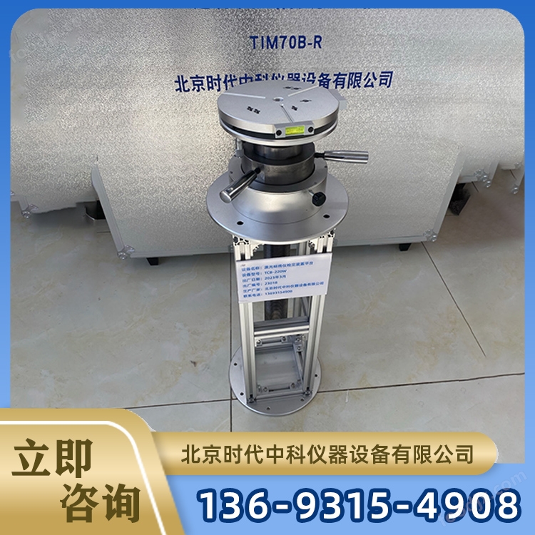 TCB-220W激光標線儀校準平臺 能在室內很方便地對進行計量檢定