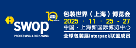 2025swop包装展