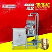 不銹鋼燕窩清洗機(jī) 自動化燕窩盞泥沙沖洗機(jī)