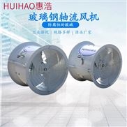 玻璃鋼軸流風(fēng)機(jī)