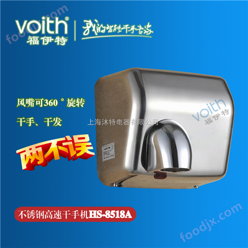 哈尔滨  全自动感应干手器VOITH福伊特