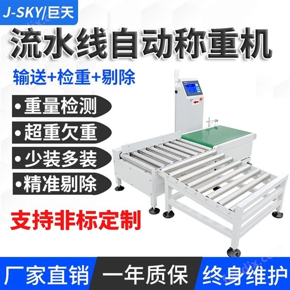 冰箱電器工廠產(chǎn)品漏裝報警皮帶稱重機廠家