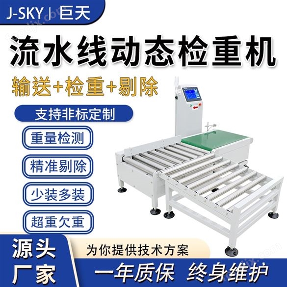 冰箱電器工廠產(chǎn)品漏裝報警皮帶稱重機廠家