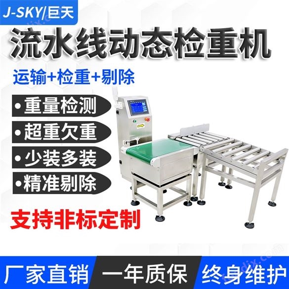 冰箱電器工廠產(chǎn)品漏裝報警皮帶稱重機廠家