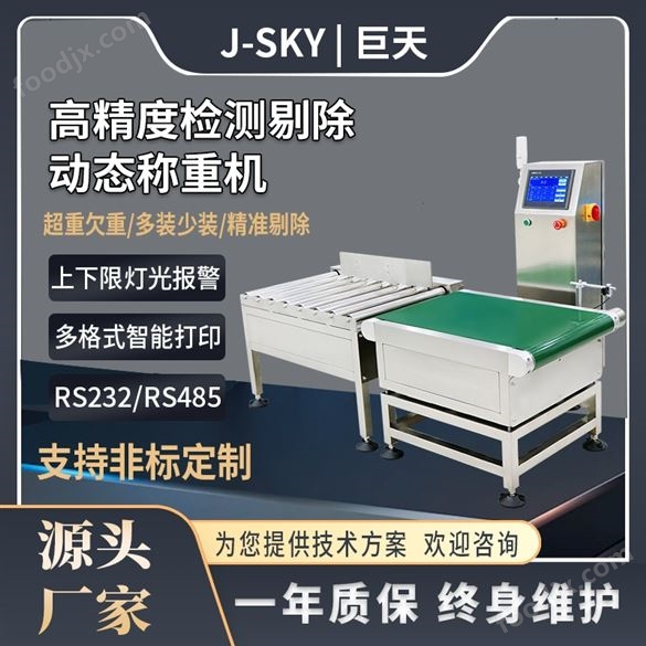 冰箱電器工廠產(chǎn)品漏裝報警皮帶稱重機廠家