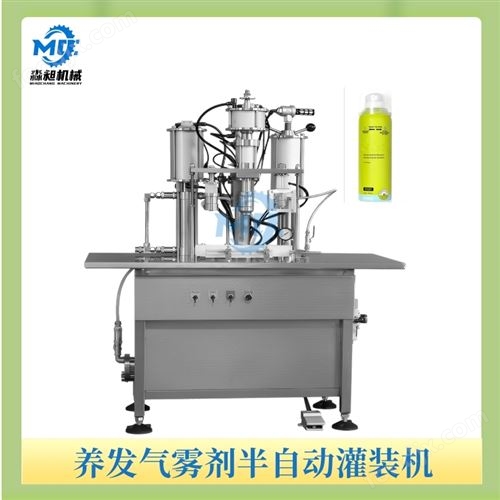 养发气雾剂半自动灌装机