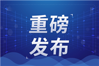 2025年版國(guó)家鼓勵(lì)的工業(yè)節(jié)水工藝、技術(shù)和裝備目錄發(fā)布！