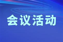 2026年国家智能制造标准化总体组和专家咨询组全体会议在京召开